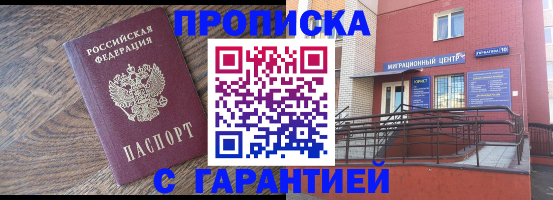 прописка 2025 в Октябрьске