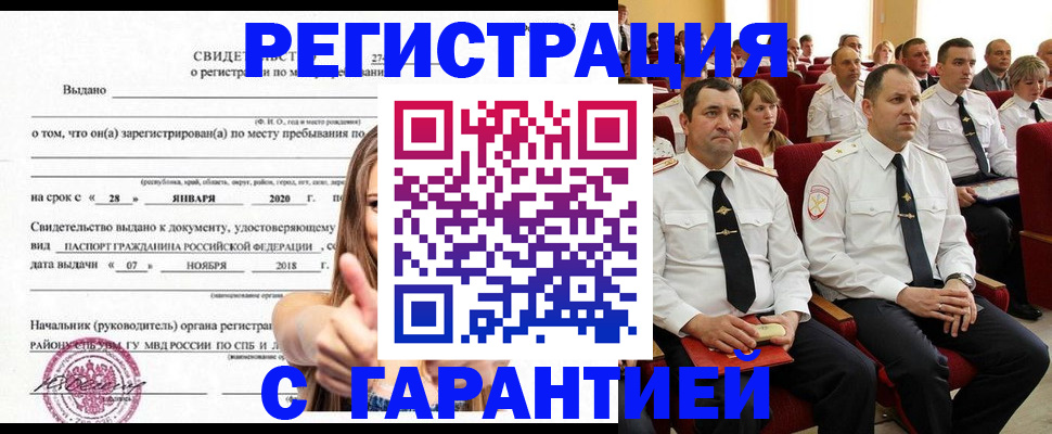 прописка законно в Октябрьске